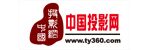 中國投影網